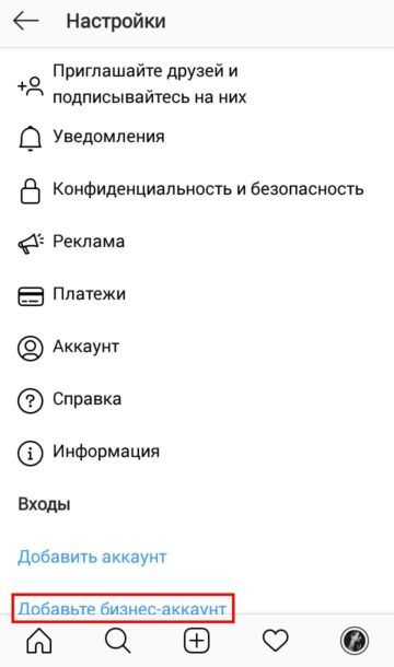 Бизнес-аккаунт instagram-3 Бизнес-аккаунт instagram-3