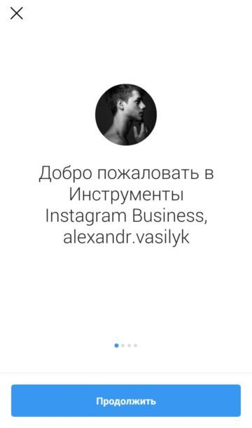 Бизнес-аккаунт instagram-4 Бизнес-аккаунт instagram-4