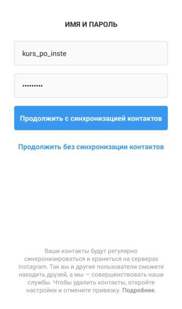 Добавление аккаунта инстаграм-6 Добавление аккаунта инстаграм-6