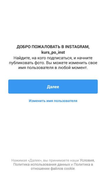Добавление аккаунта инстаграм-7 Добавление аккаунта инстаграм-7
