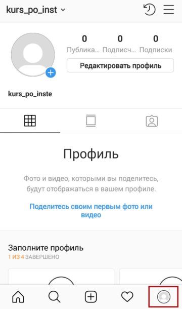 Добавление аккаунта инстаграм-9 Добавление аккаунта инстаграм-9