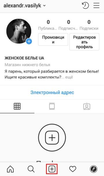 Делаем пост и сторис в Instagram Делаем пост и сторис в Instagram
