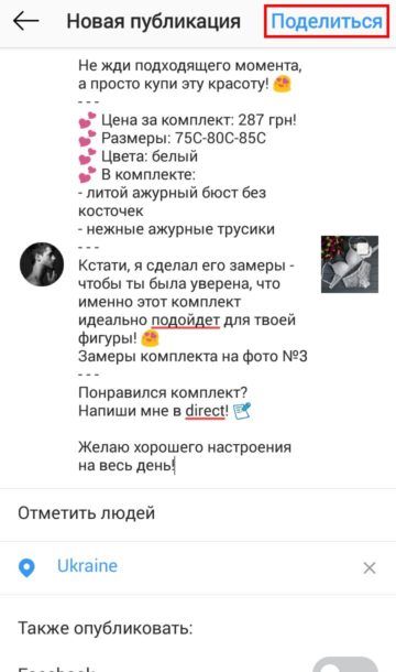 Делаем пост и сторис в Instagram Делаем пост и сторис в Instagram