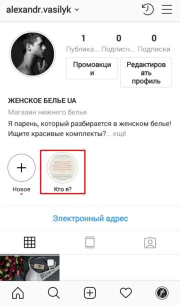 Делаем пост и сторис в Instagram Делаем пост и сторис в Instagram