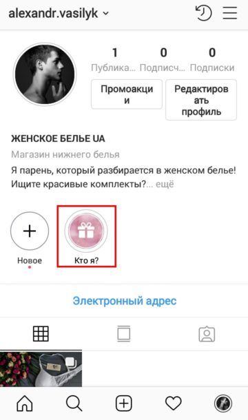 Делаем пост и сторис в Instagram Делаем пост и сторис в Instagram