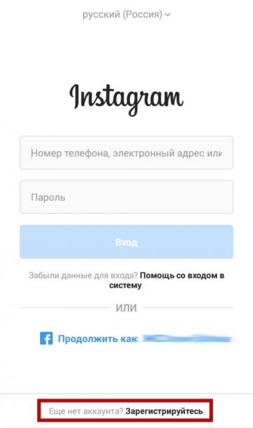 Добавление аккаунта инстаграм-3 Добавление аккаунта инстаграм-3